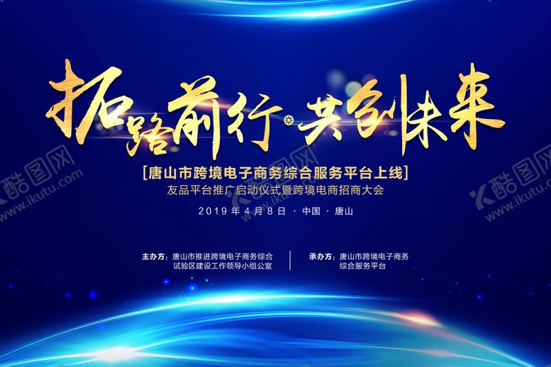 编号：60238711260025594610【酷图网】源文件下载-会议背景版