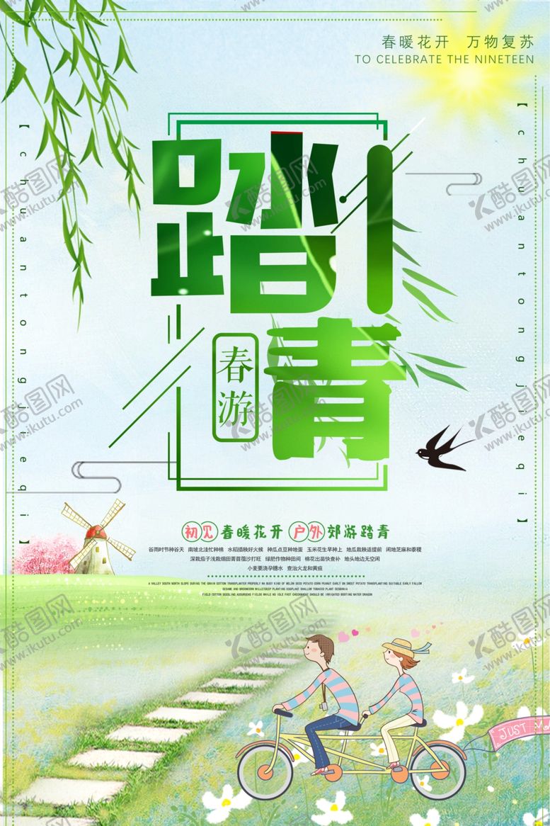 编号：24769207130256035322【酷图网】源文件下载-春季旅游