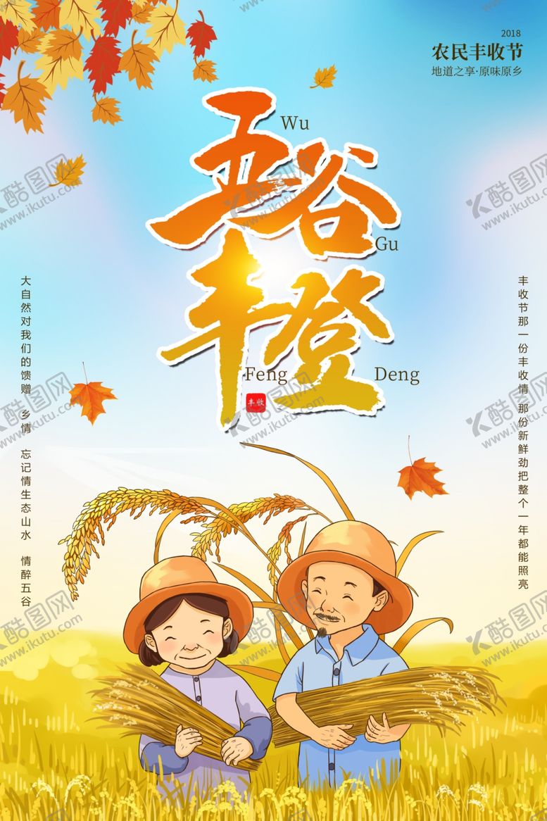 编号：76887507050722354942【酷图网】源文件下载-五谷丰登