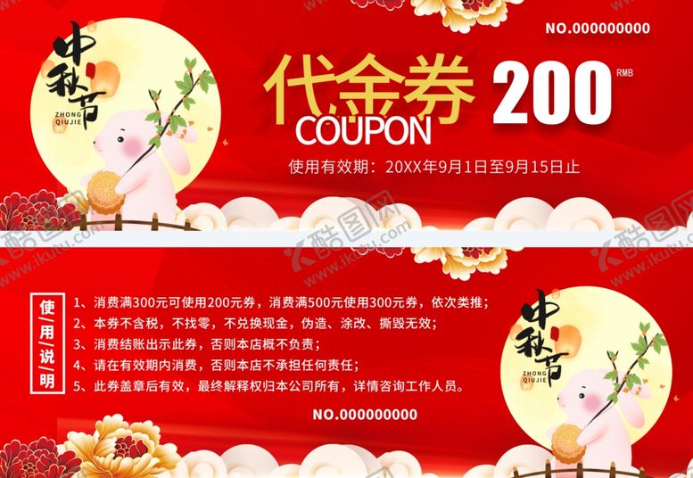 编号：96524911020311014191【酷图网】源文件下载-中秋券