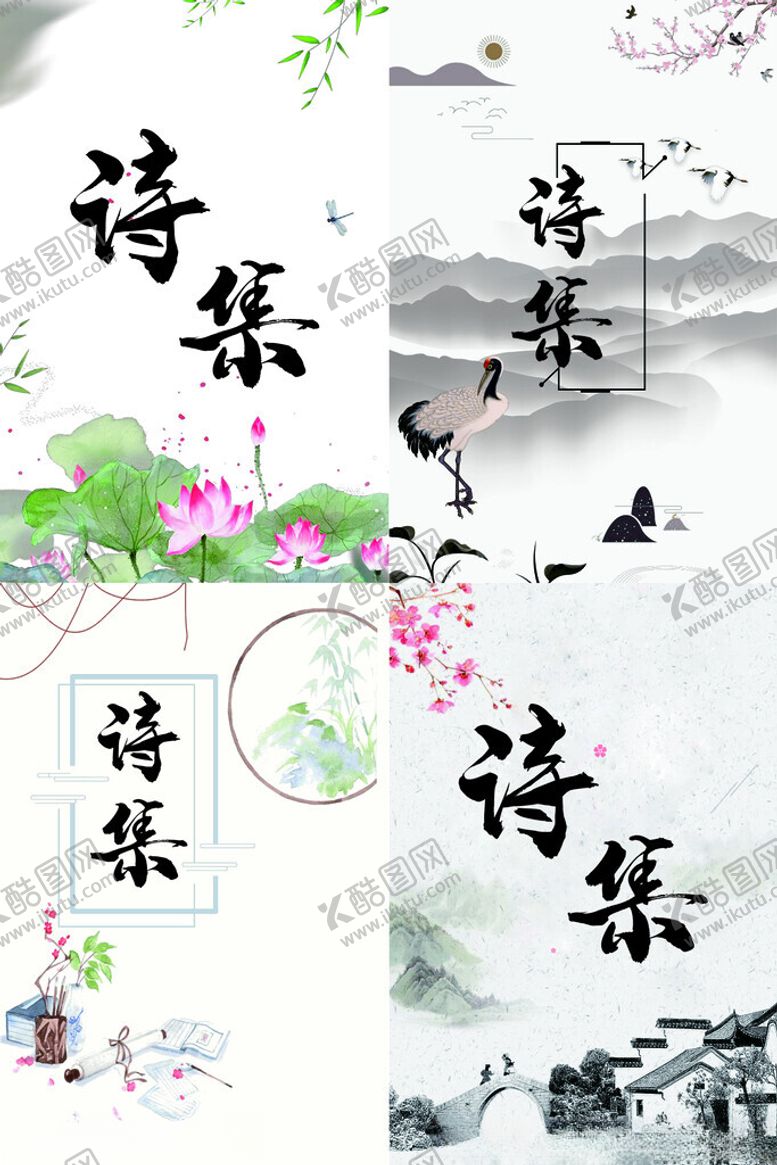 编号：35020707021745288189【酷图网】源文件下载-诗集封面