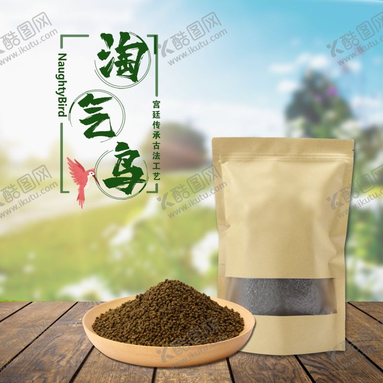 编号：41854809220436239884【酷图网】源文件下载-鸟食