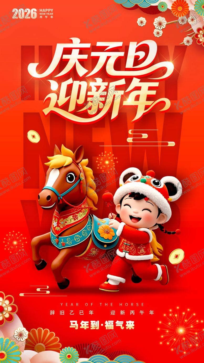 编号：99053804272149418573【酷图网】源文件下载-马年邀请函