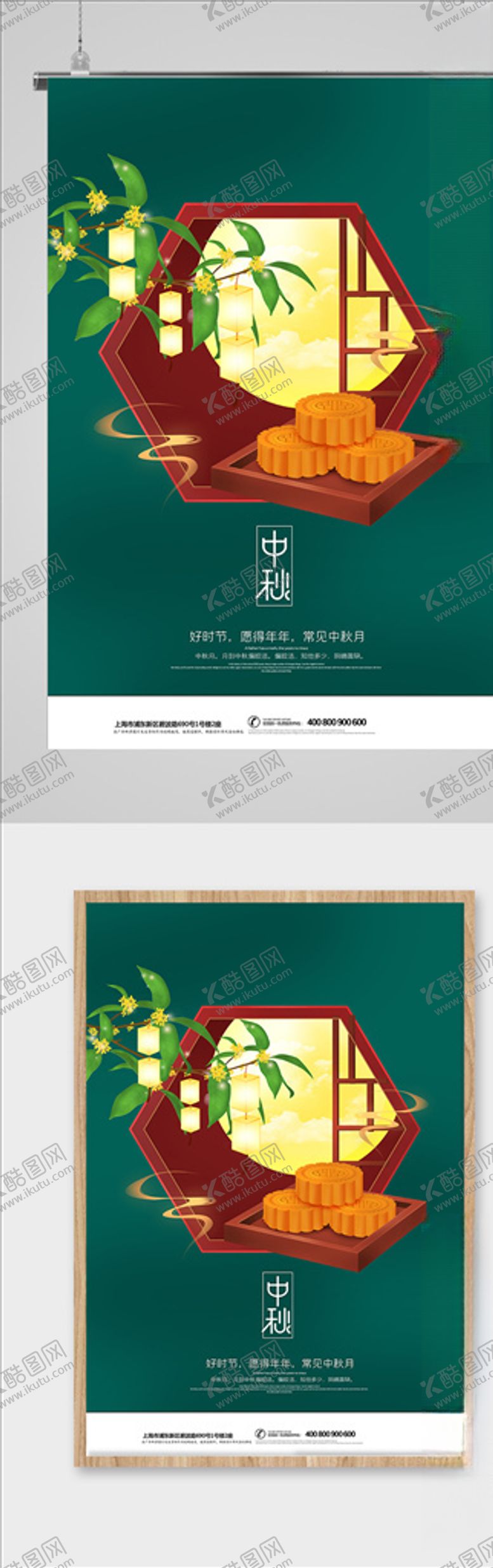 编号：49383109210844412591【酷图网】源文件下载-简约中秋节海报