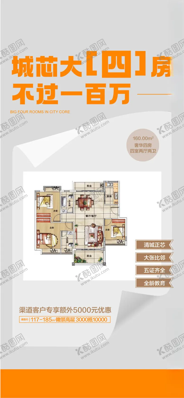 编号：16012601210013511190【酷图网】源文件下载-城芯大四房不过一百万户型解读