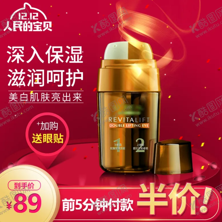 编号：56548605091105527858【酷图网】源文件下载-精华呵护面霜