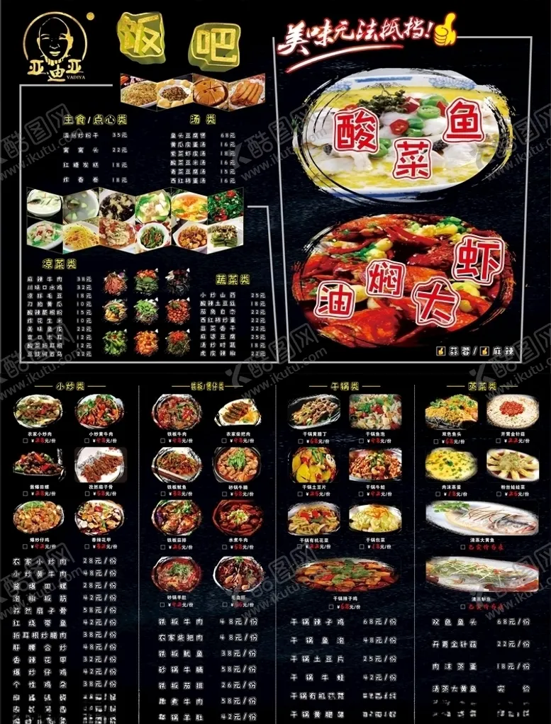 编号：37465706271150131996【酷图网】源文件下载-DM单菜单价目单菜谱