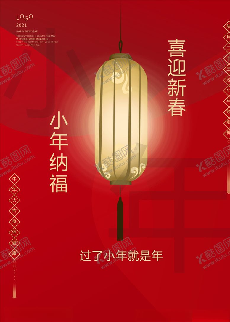 编号：48567605050052206103【酷图网】源文件下载-小年纳福