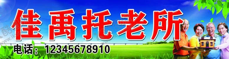 编号：12943706280256229392【酷图网】源文件下载-养老院