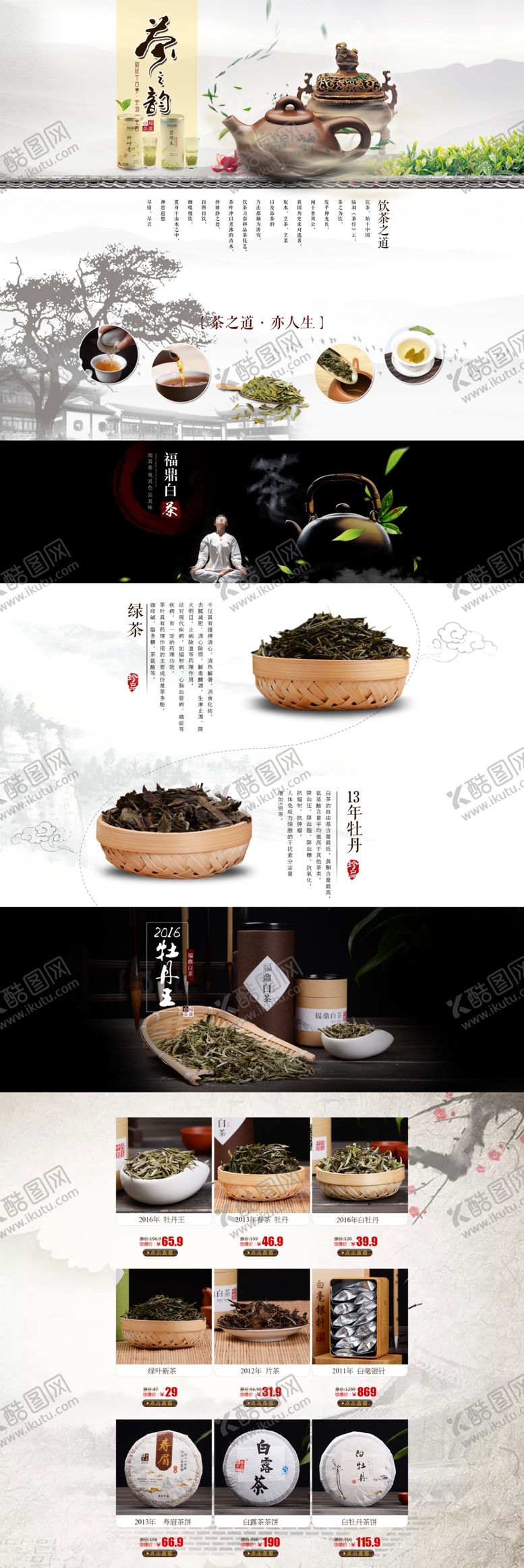 编号：30233807091109458800【酷图网】源文件下载-茶文化海报