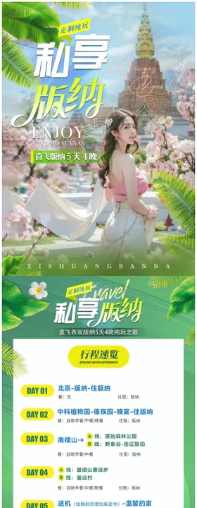 版纳纯玩直飞版纳4晚5天