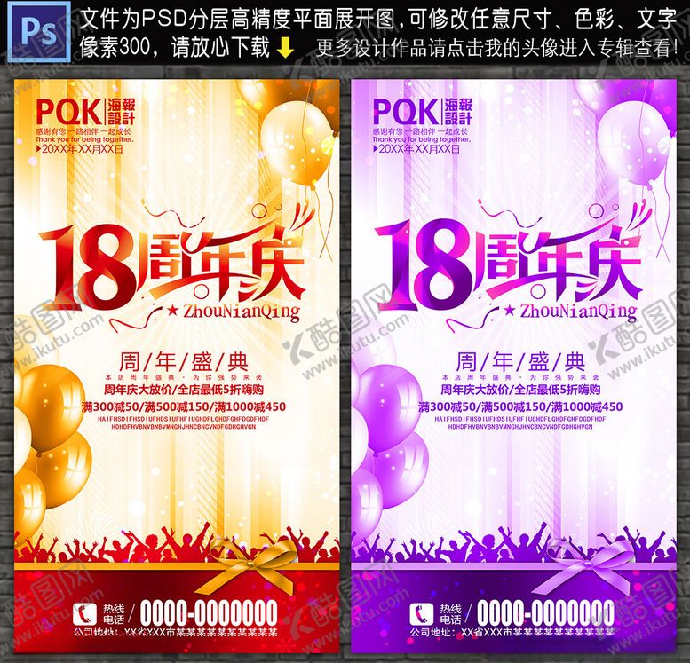 编号：48691110081735556891【酷图网】源文件下载-18周年庆