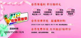 会员内购海报