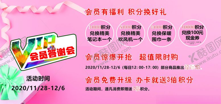 编号：16524005040938291618【酷图网】源文件下载-会员内购海报