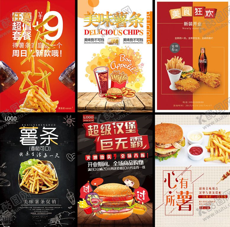 编号：42068404011230408058【酷图网】源文件下载-快餐海报
