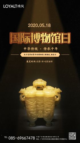 简约国际博物馆日宣传海报