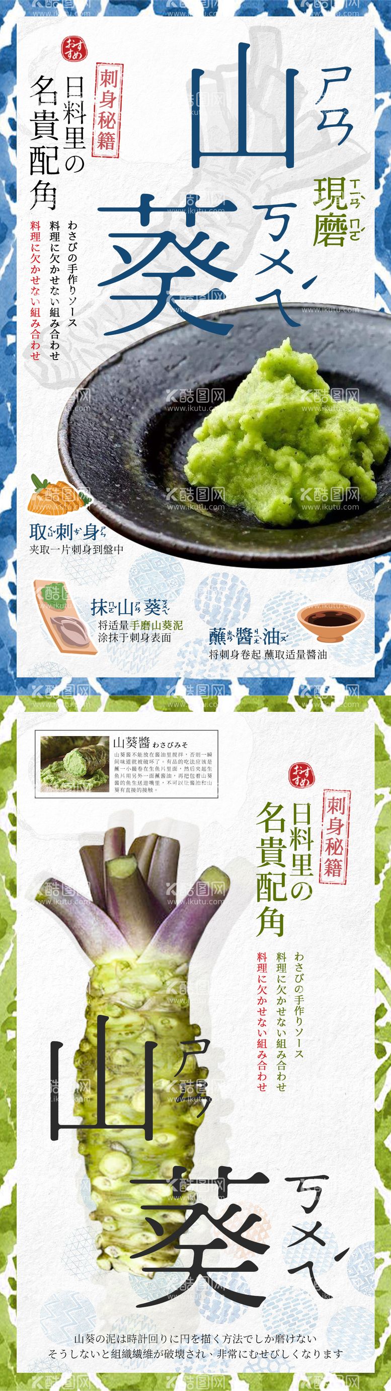 编号：32003611271020595786【酷图网】源文件下载-日料山葵芥末刺身蘸料海报