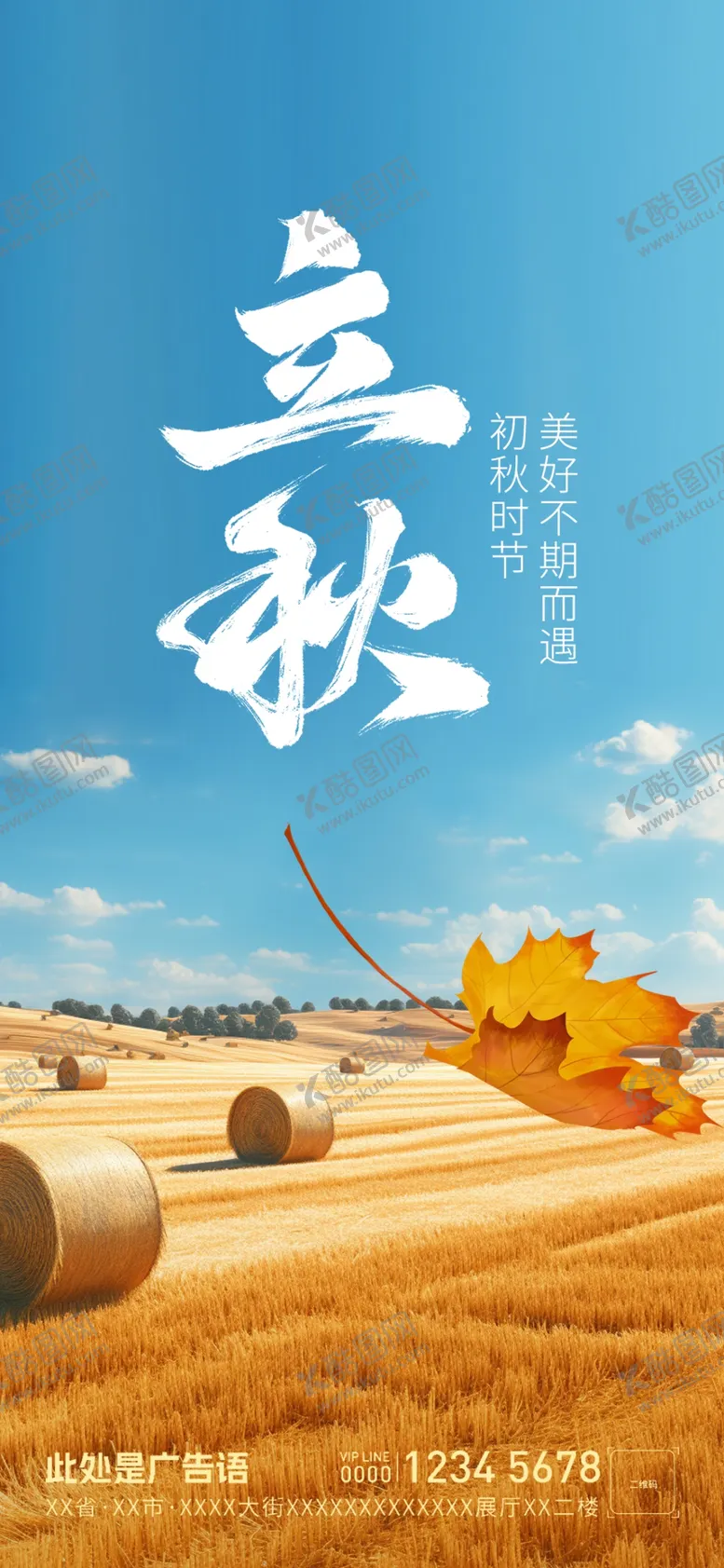 编号：23790401270046442348【酷图网】源文件下载-立秋