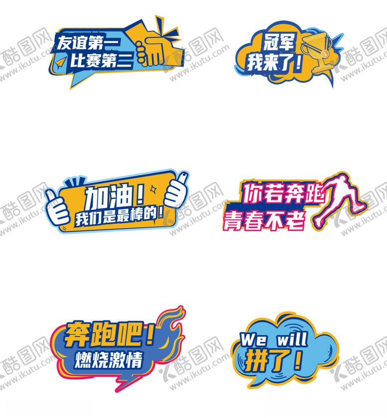 编号：67820912222352282624【酷图网】源文件下载-运动会手举牌