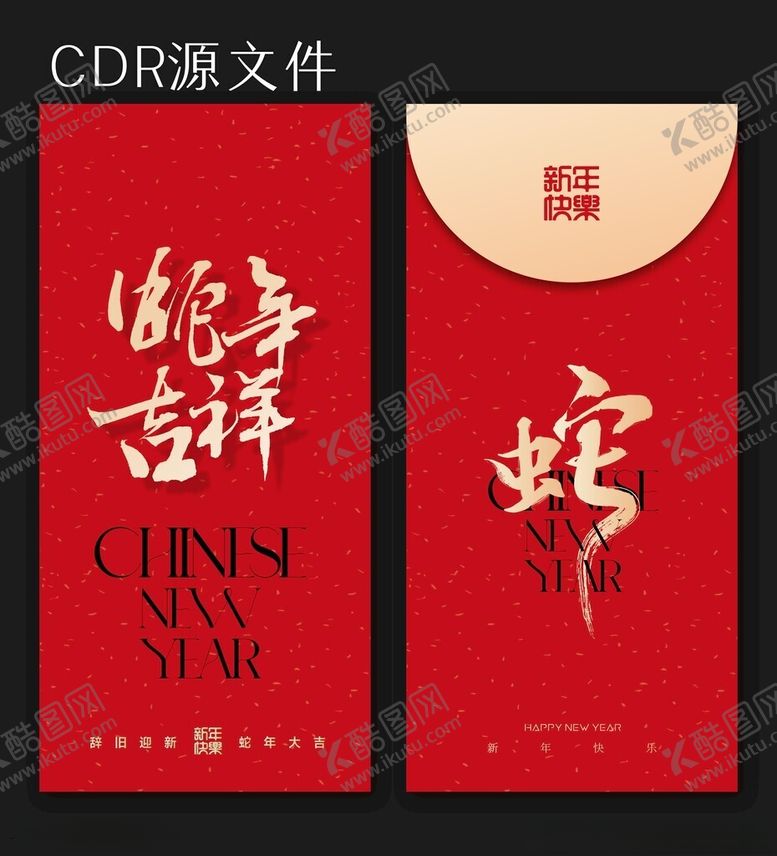 编号：30781701232225389315【酷图网】源文件下载-蛇年红包