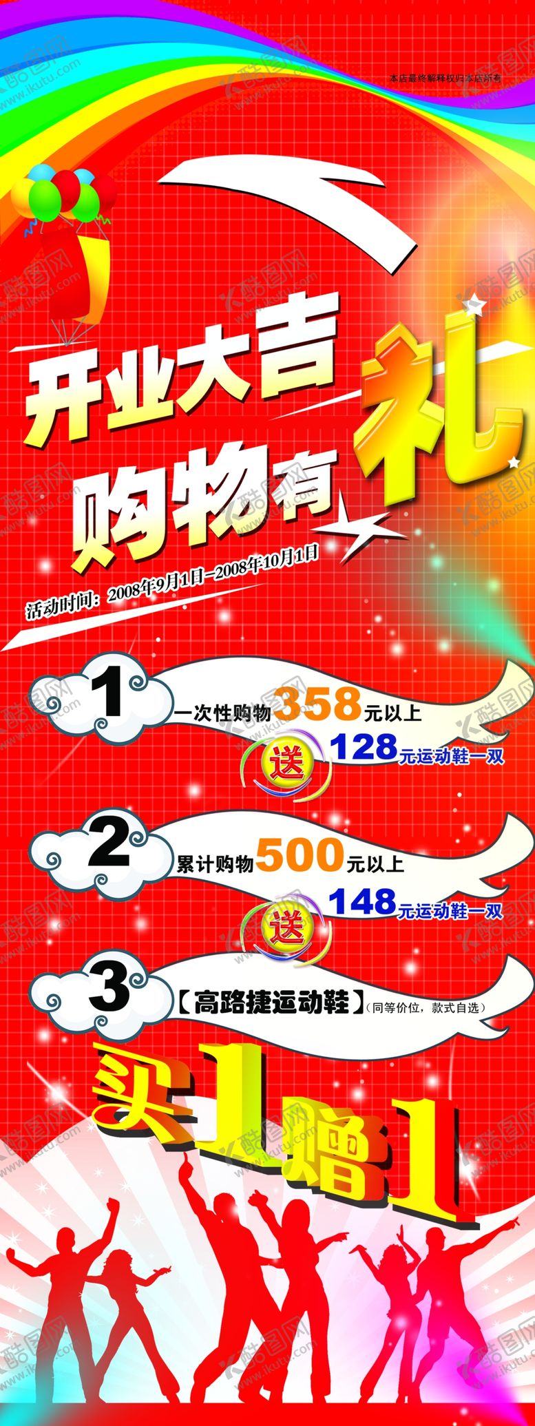 编号：78810712081324519764【酷图网】源文件下载-开业促销展架