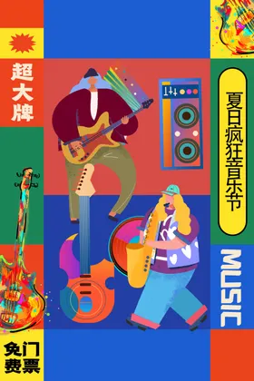 音乐节梦想秀梦想秀展板海报
