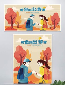手绘国庆黄金周bannerH5