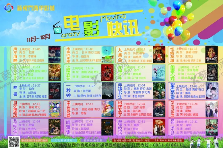 编号：14941506232321185449【酷图网】源文件下载-电影快讯DM单
