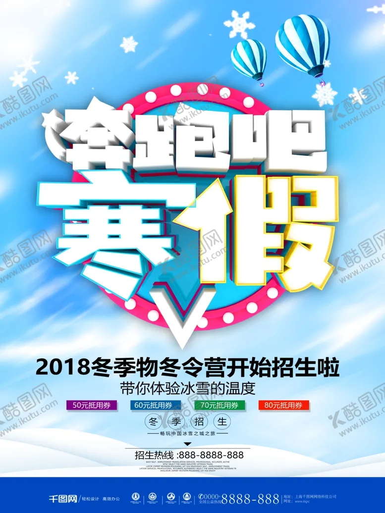 编号：43313104210508192887【酷图网】源文件下载-奔跑吧寒假