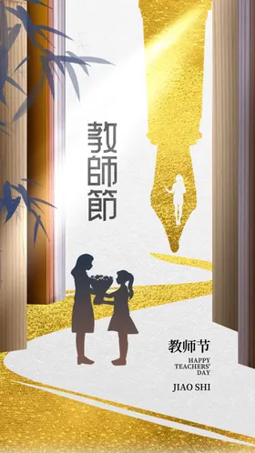 教师节海报感恩背景广告