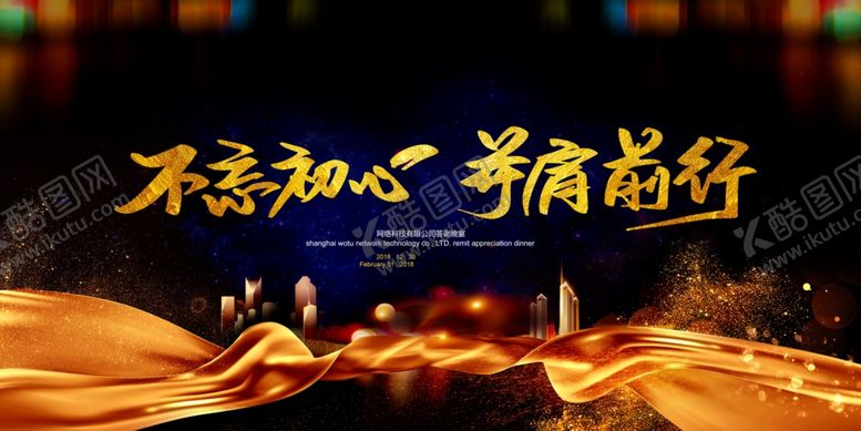 编号：11525009270819421439【酷图网】源文件下载-不忘初心并肩前行