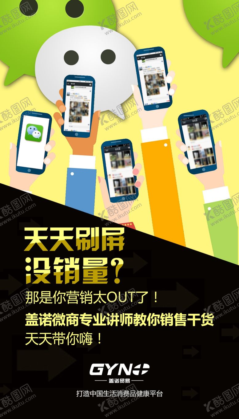 编号：63226406281825157541【酷图网】源文件下载-微信微商