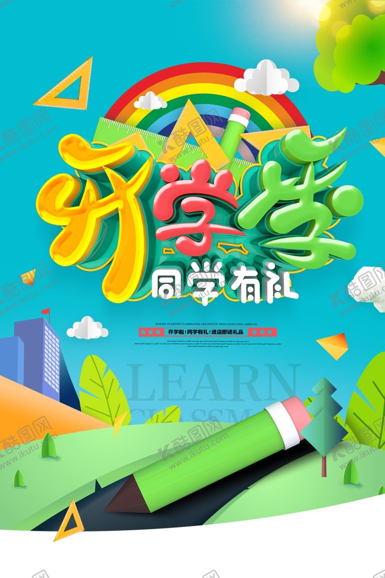 编号：70277010052157185798【酷图网】源文件下载-开学季