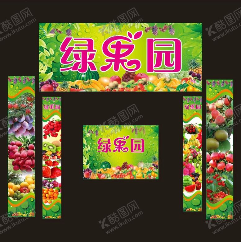 编号：94321810190925401037【酷图网】源文件下载-绿果园招牌