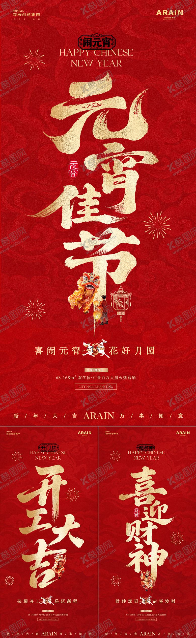 编号：74842702131216379248【酷图网】源文件下载-马年迎财神开工元宵节红金海报