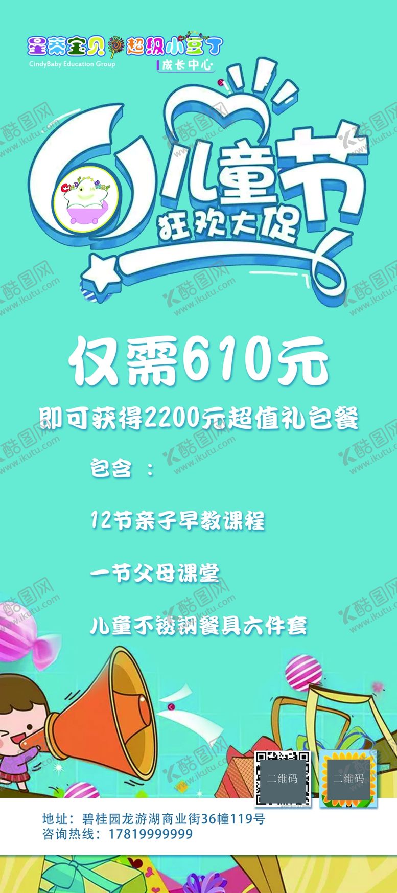 编号：52759107132007101916【酷图网】源文件下载-促销海报儿童节