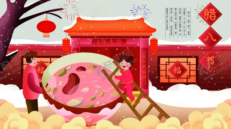 编号：68535212050149385903【酷图网】源文件下载-腊八节