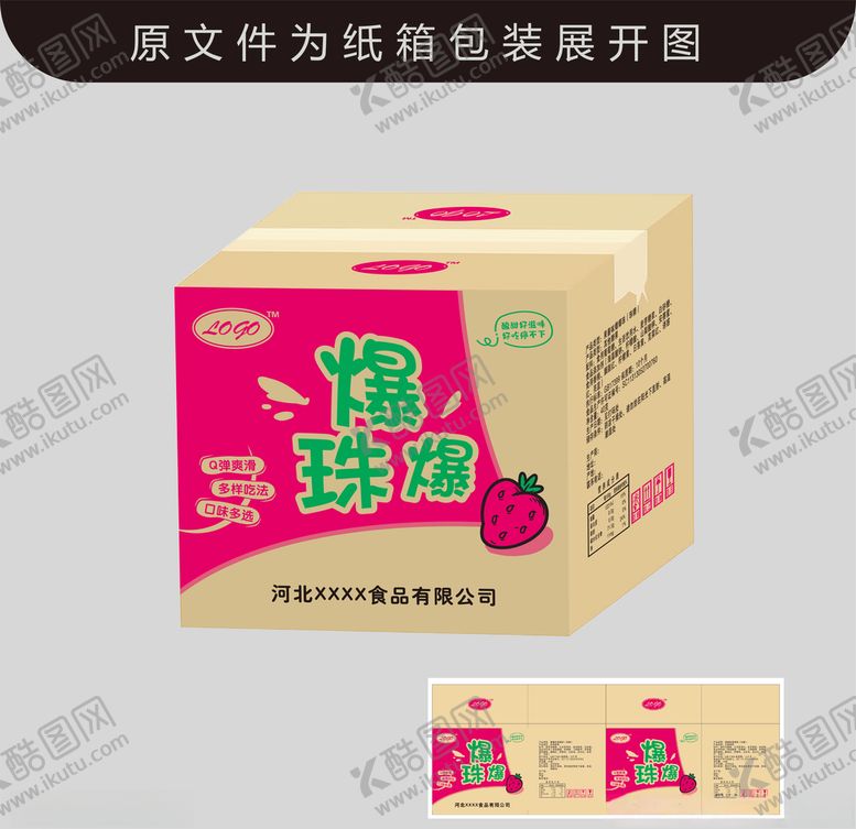 编号：44958010220443573588【酷图网】源文件下载-食品纸箱设计