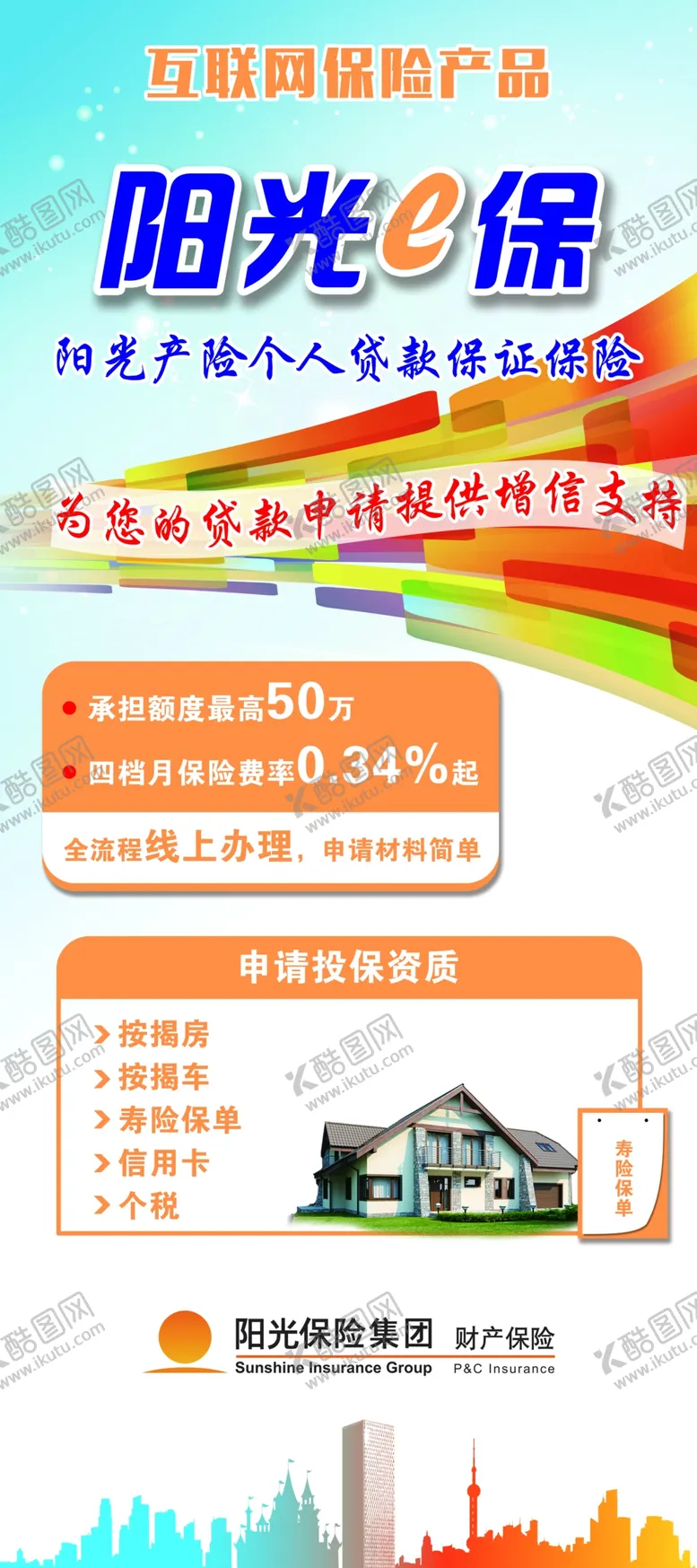 编号：40515911210300024622【酷图网】源文件下载-保险展架