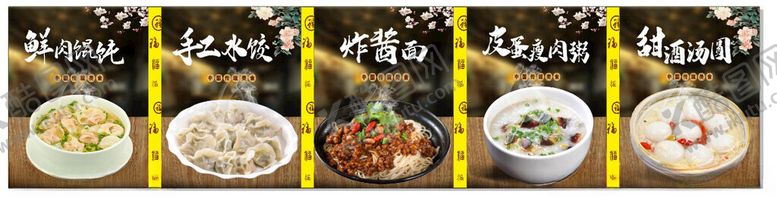 编号：45648511211842226494【酷图网】源文件下载-馄饨