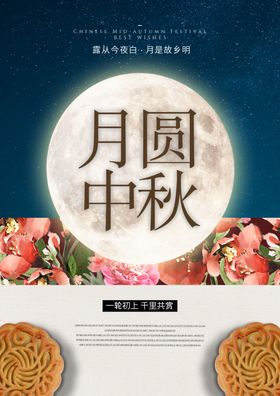 温馨中秋节海报