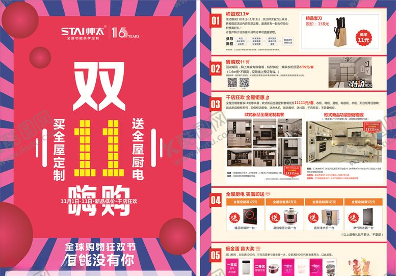 编号：34749809202101152356【酷图网】源文件下载-双11嗨购