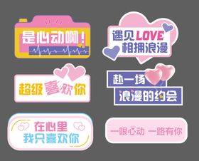 情人节拍照手举牌