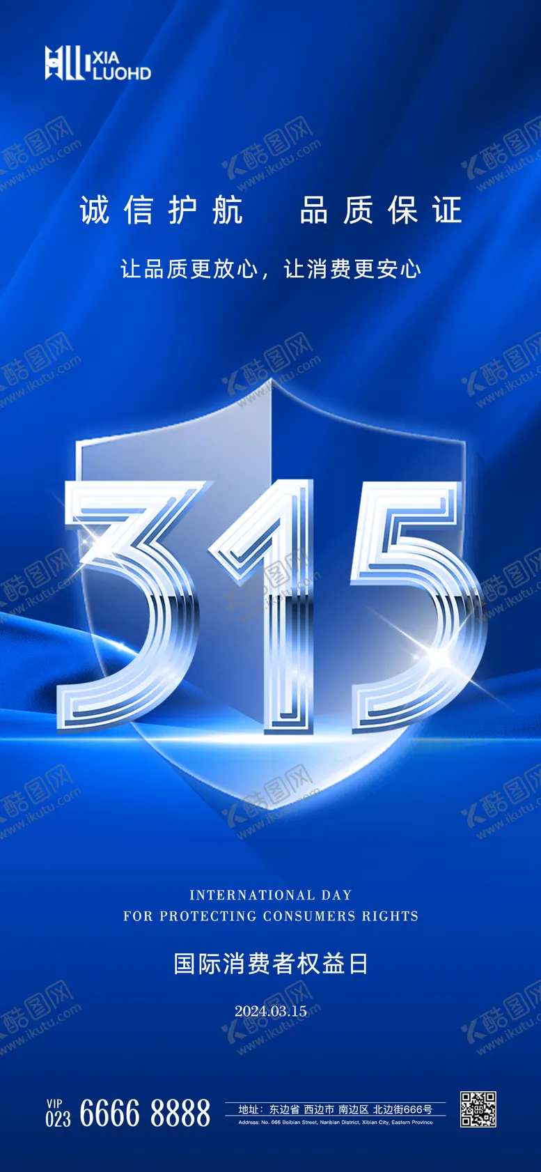 编号：67388703101423497866【酷图网】源文件下载-315海报