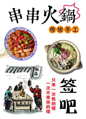 串串火锅