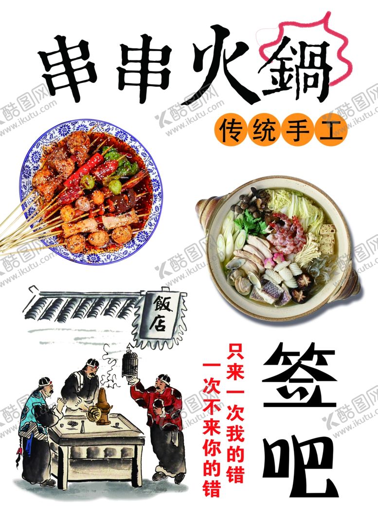 编号：14907206241837141492【酷图网】源文件下载-串串火锅