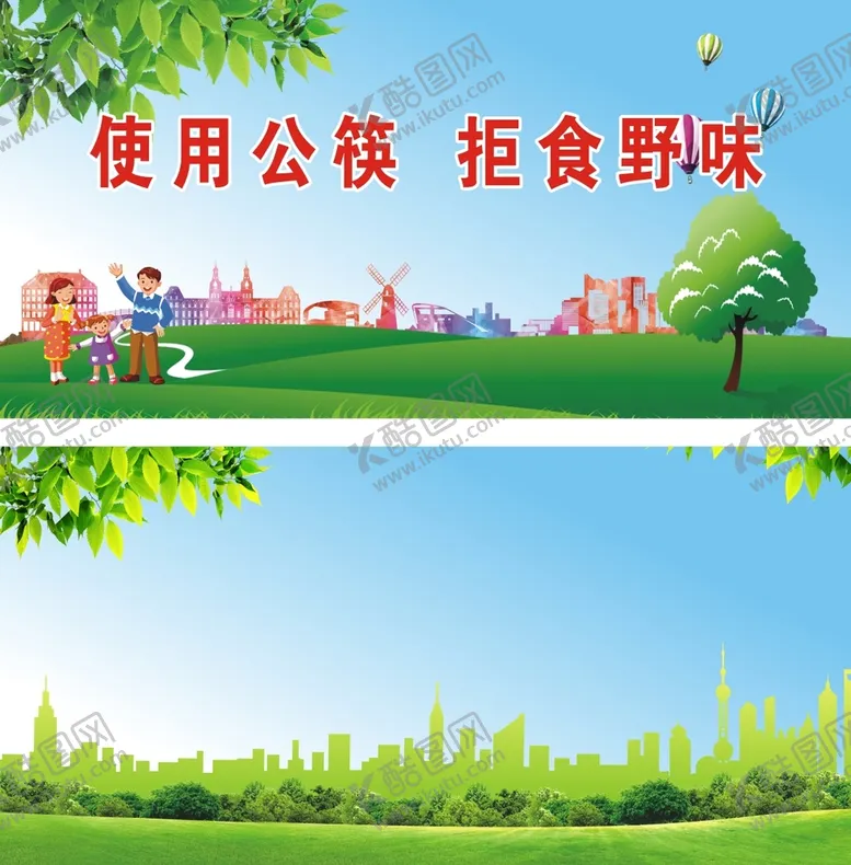 编号：48430401300513328088【酷图网】源文件下载-绿色展板