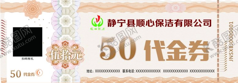 编号：10402009241740127412【酷图网】源文件下载-代金券