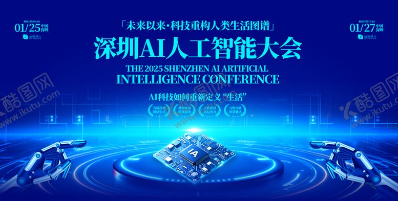 编号：74347009072232298385【酷图网】源文件下载-AI人工智能大会活动背景板