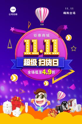 双11双12购物节淘宝天猫宣传单打折优惠